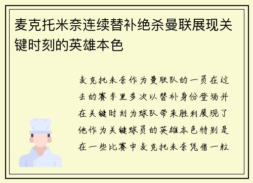 麦克托米奈连续替补绝杀曼联展现关键时刻的英雄本色
