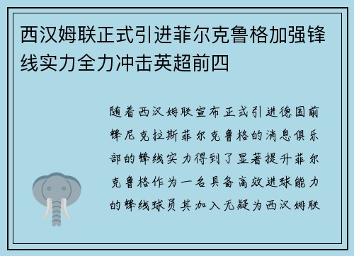 西汉姆联正式引进菲尔克鲁格加强锋线实力全力冲击英超前四