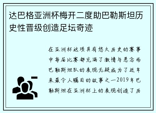 达巴格亚洲杯梅开二度助巴勒斯坦历史性晋级创造足坛奇迹