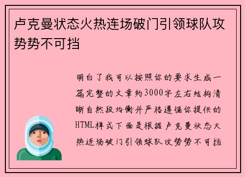 卢克曼状态火热连场破门引领球队攻势势不可挡