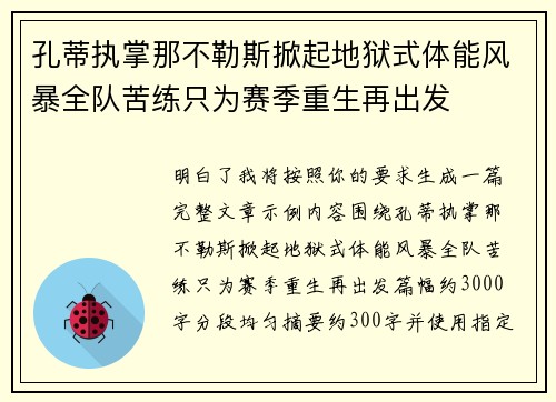 孔蒂执掌那不勒斯掀起地狱式体能风暴全队苦练只为赛季重生再出发