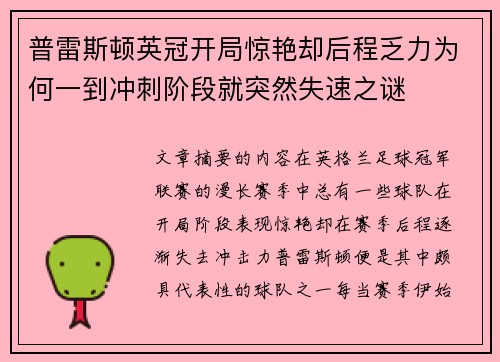 普雷斯顿英冠开局惊艳却后程乏力为何一到冲刺阶段就突然失速之谜